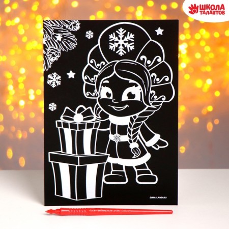 New Year's engraving "New Year! Snow Maiden with gifts ", with a color base
