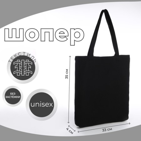 A shop bag without fastening, from textiles, black color