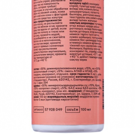 STRACTION for shoes Universal bar spray, 100 ml-2