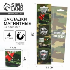 Magnetic bookmarks 4 pcs. In the postcard 