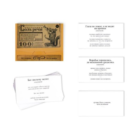 Big stupid quiz “Proverbs Salu Speech. Volume 4 ", 100 cards-1