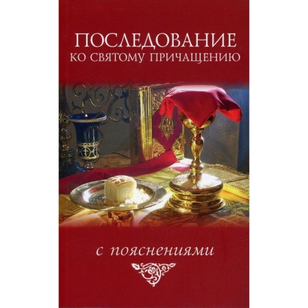Following the Holy Communion with explanations