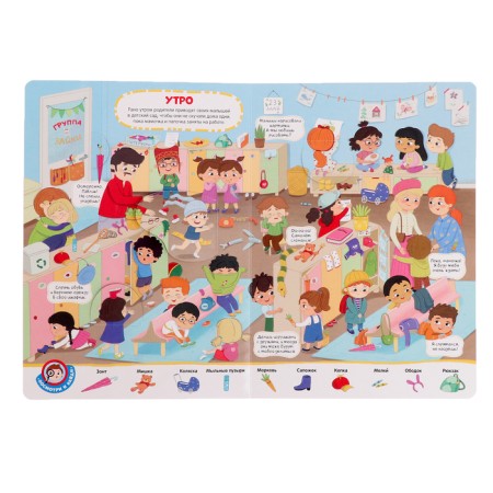 Book with windows "Wimmelbuh. Kindergarten"-1
