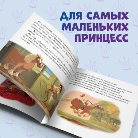A book with stories “We read before going to bed. Princesses ", 4 stories, 36 pages, 19 × 19 cm, Disney-2