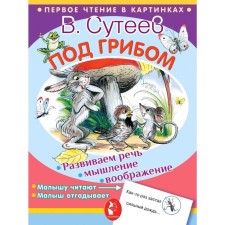 Under the mushroom