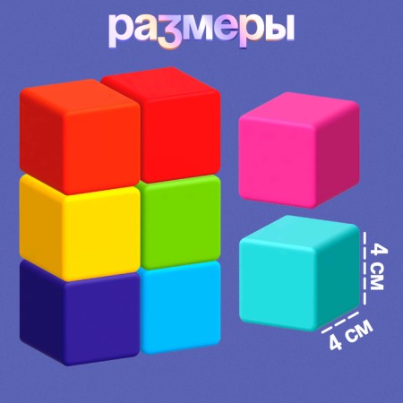 Cubes set, 16 elements, 40 × 40-3