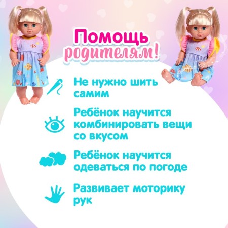 Одежда для пупса «Малыш» платье-4