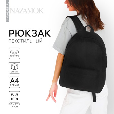 School textile backpack, with pockets, black color