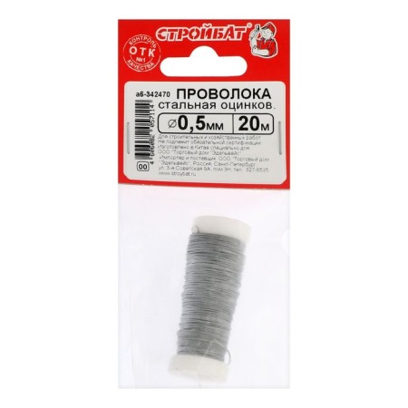 Steel wire, construction battalion 0.5mm white zinc 20 m-1