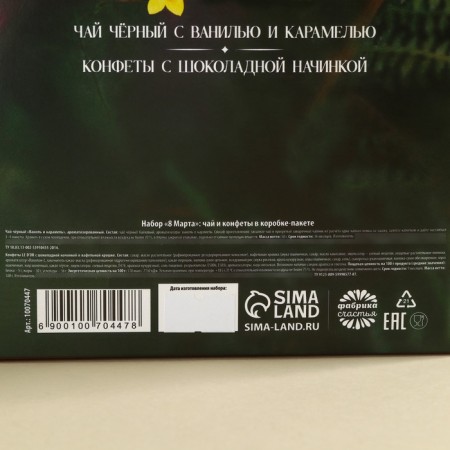 Set "March 8": Black tea with taste: Vanil and caramel 50 g, chocolate sweets 100 g.-5