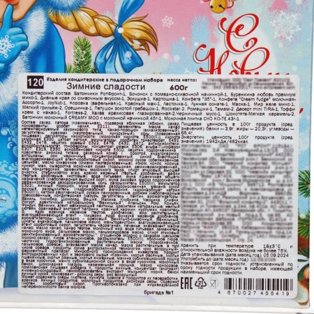 New Year. Gift set "3mic sweets", 600 g-3