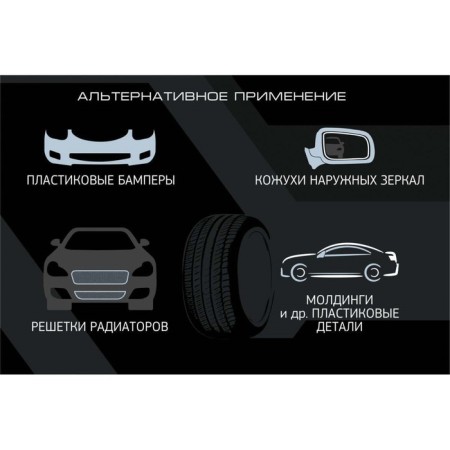 Fortex in tires, rubber and plastic, 500 ml-6