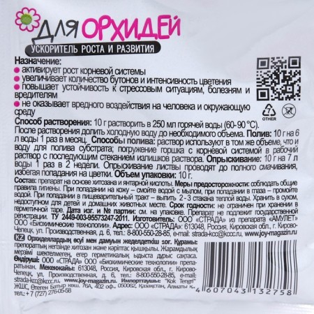 Growth and flowering ecostimulator "for orchids", seda, 10 g-1
