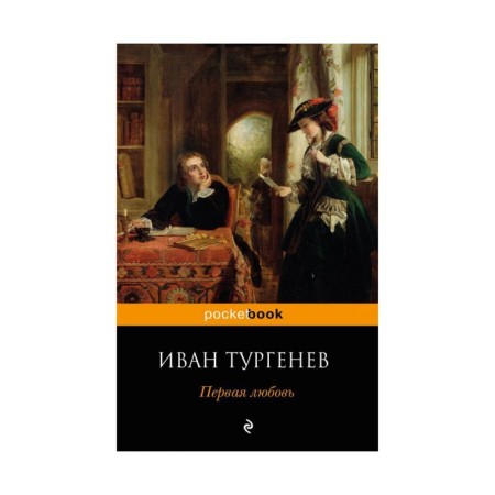 MPOCKBOOK. First love. Turgenev I.S.