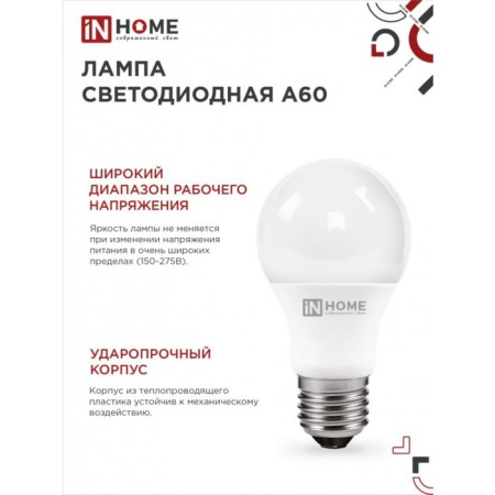 LED lamp In Home LED-A60-VC, E27, 20 W, 230 V, 4000 K, 1900 lm-4