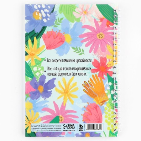 Diary of the gardener A5, 60 liters. Soft cover, on the crest "Flower"-7