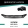 Defly hood deflector for Ssangyong Kyron, 2007-2016