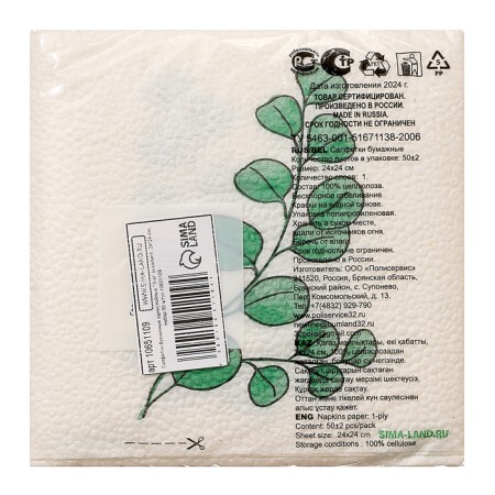 Salfets single -layer "eco" eucalyptus 24x24 cm, set of 50 pcs.