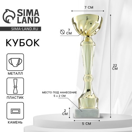 Cup 151C, award figure, gold, stand stone, 22 x 7 x 5 cm.