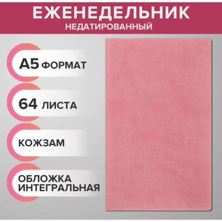 The weekly low -up A5, 64 sheets, on the stitch, an integrated cover of artificial leather, pink
