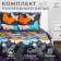 Bed linen Ethel duet Butterflies 143x215 cm - 2 pcs, 220x240 cm, 70x70 cm -2 pcs