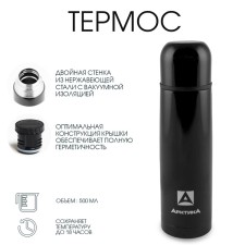 Термос "Арктика", 102, 500 мл, сохраняет тепло 18 ч
