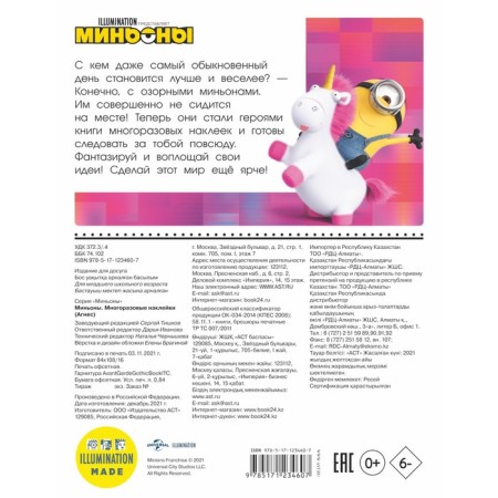 Minions. Reusable stickers (Agnes)-1