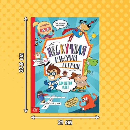 The book "Nespuccious Workbook for Children 8 years old", 36 p.-1