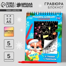Блокнот гравюра-раскраска «Поверь в мечту», 10 листов