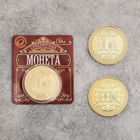 Монета сувенир «Да - Нет»-4