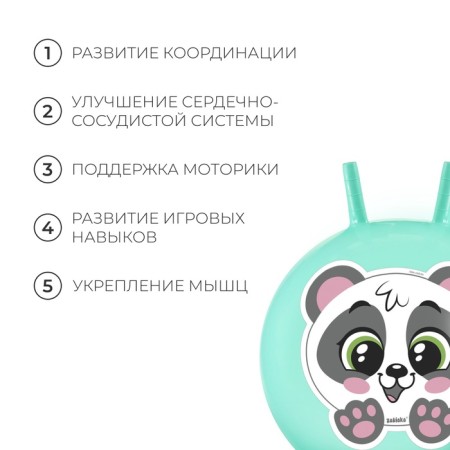 Ball-slop with zabiaka horns “Panda”, D = 45 cm, 380 g, Biryuzovoy color-2