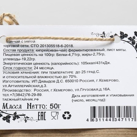 Ivan tea "Tauga cache" with mint, 50 g-1