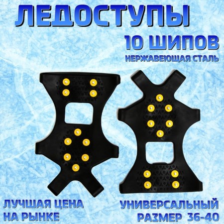 Ice machine 10 spikes size 36-40