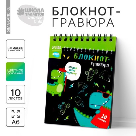 Notebook Gravior Dinousaur Style, 10 sheets, Stikhel