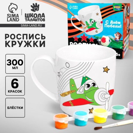 Set of mug for coloring “Happy Victory Day!”, 300 ml-1