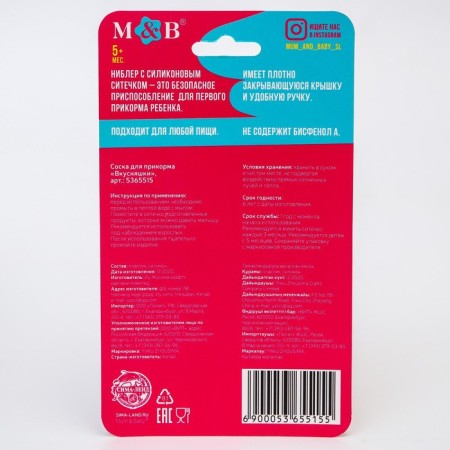 Nibbler for feeding with silicone mesh "Yummy", rr mesh m-5