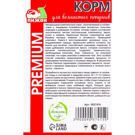Feed "Pijon Premium" for wavy parrots, 500 g-2