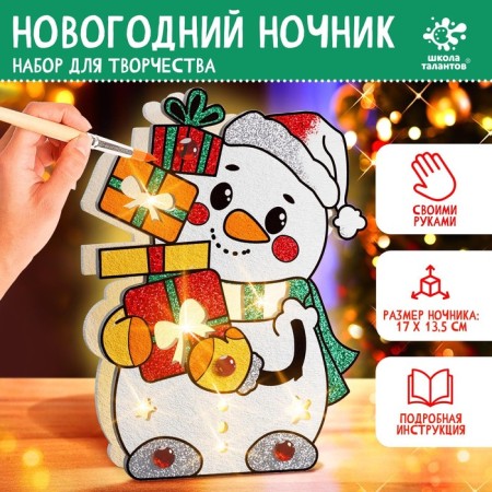 Set for creativity "New Year's nightlight. Snowman"