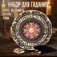 Set for fortune telling 