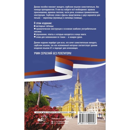 Serbian language without a tutor. Self -instigator of the Serbian language. Nikolich M.-1