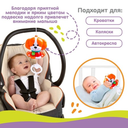 Musical “puppy” suspension, clockwork, on a crib, stroller, baby me-1