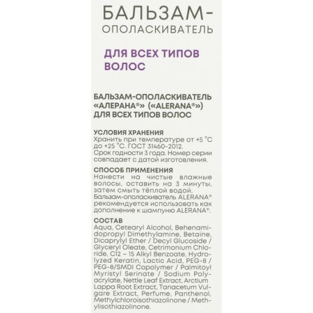 Бальзам-ополаскиватель для всех типов волос Алерана, 200 мл-3