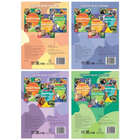 A set of training books “We learn together. Animals of our planet ”, 4 pcs. 20 p.-5
