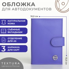 Cover for auto documents on the button, textura, lilac color