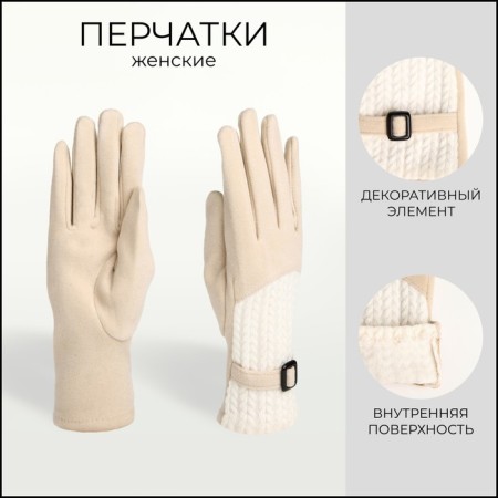 Gloves are female, dimensionless, without insulation, beige color