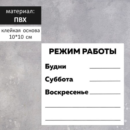 Signs operating mode 100 × 100, self -adhesive base