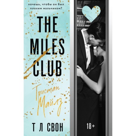 The Miles Club. Tristan Miles. Swan T.L.