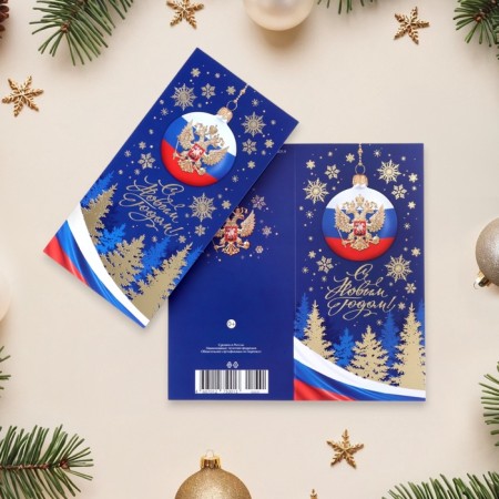 Happy New Year Walking card! Congrev, embossing, Christmas trees, 11 x 21.5 cm-2