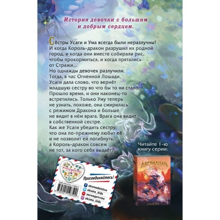 Treasures of twelve. Lin Cindy-1