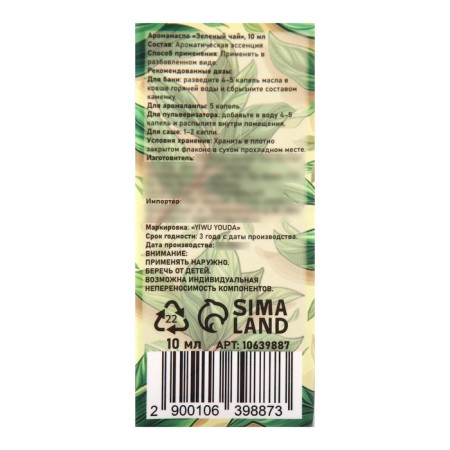 Aromamaed green tea 10 ml-3